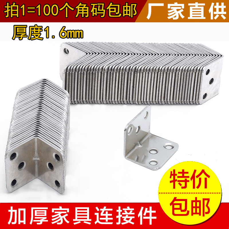 加厚角码固定支架配件层板图片