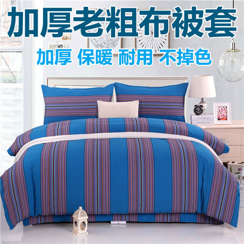 加厚被套保暖老粗布单人双人