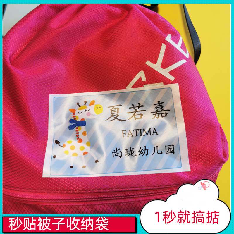 大码姓名贴布 免缝免熨烫被子有名字贴