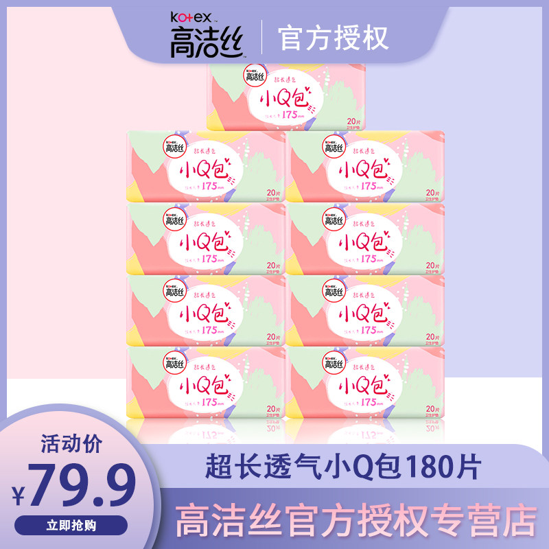 高洁丝护垫卫生巾组合9包共180片棉柔丝薄175mm加长护垫组合套餐