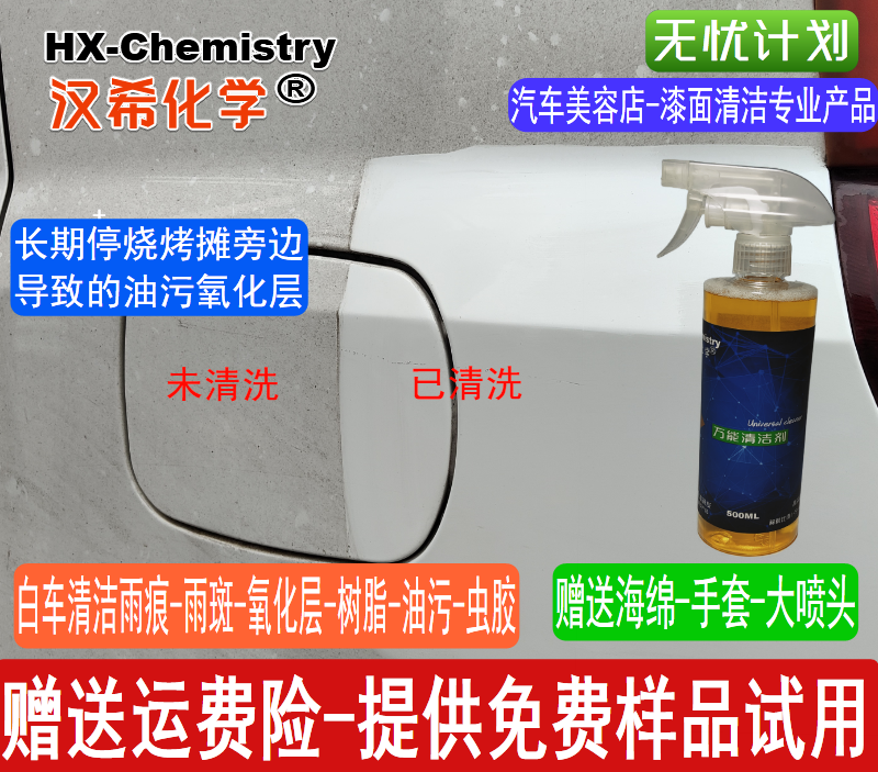 汉希汽车白色漆面氧化雨痕雨斑鸟粪树脂油污清洁专业秒白强力污渍