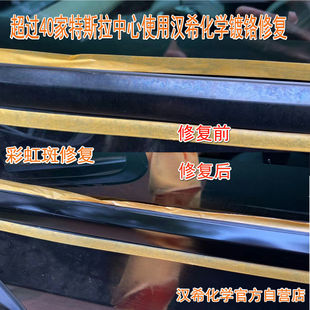 汉希车窗铝镀铬氧化自洁素腐蚀修复银色黑色镀铬白斑彩虹斑 包邮