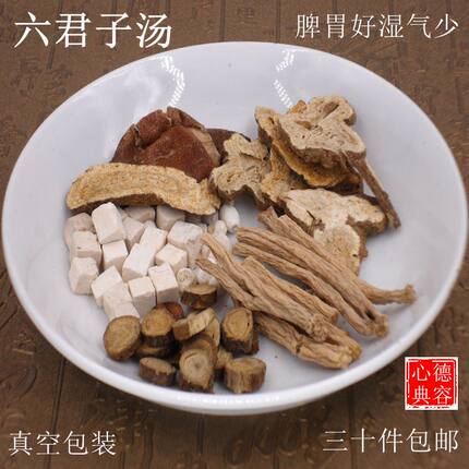 陈夏六君子汤湿热寒湿气虚痰湿型肥胖调理疲倦二陈汤大便粘不成型