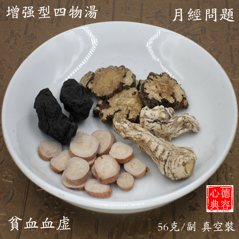 四物汤月经气血不好量少推后血块