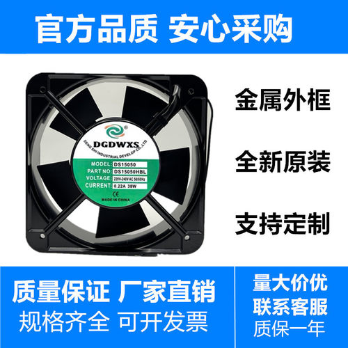DS15050HSL/HBL轴流风扇220V