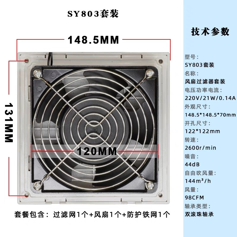 SY803散热风扇220V工业机柜电柜电气柜风机12038
