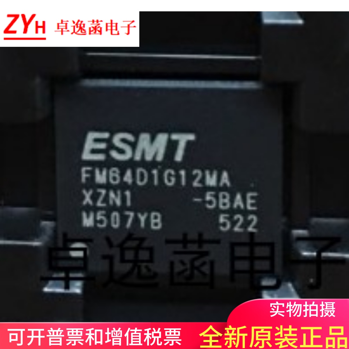 FM64D1G12MA-5BAE  BGA130 FLASH存储  ESMT晶豪 全新原装