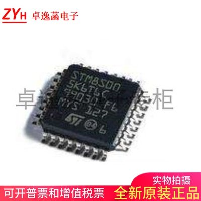 STM8S005K6T6C  STM单片机芯片LQFP32 8位微控制器ST全新原装正品