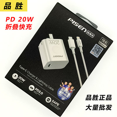 品胜PD20W快充电器头苹果iphone