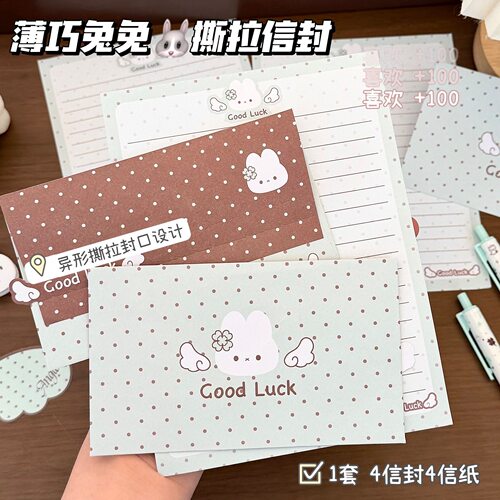 ins薄巧兔兔撕拉信封创意手撕节日萌宠祝福信笺手写礼物情书信纸