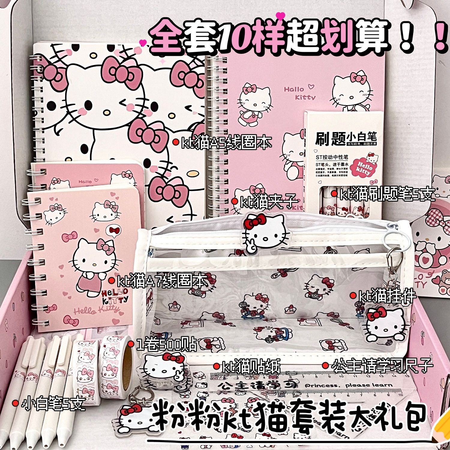 “粉粉kitty猫笔袋套装大礼包卡通高颜值一整套学生专用透明笔袋
