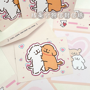 爱心线条小狗信封信纸可爱卡通浪漫手写贺卡ins高颜值仪式感礼物
