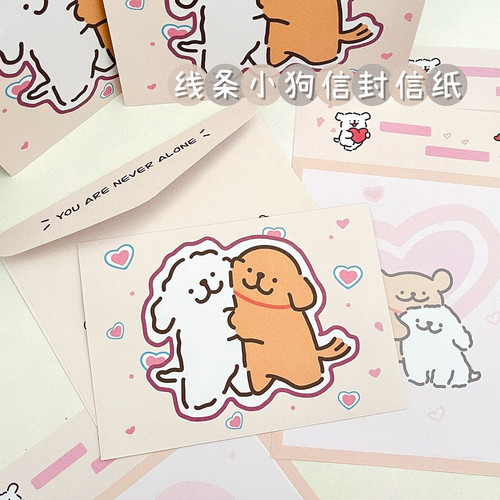 爱心线条小狗信封信纸可爱卡通浪漫手写贺卡ins高颜值仪式感礼物