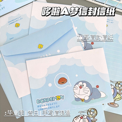 哆啦A梦信封信纸套装卡通可爱手写信ins高颜值浪漫礼物节日贺卡