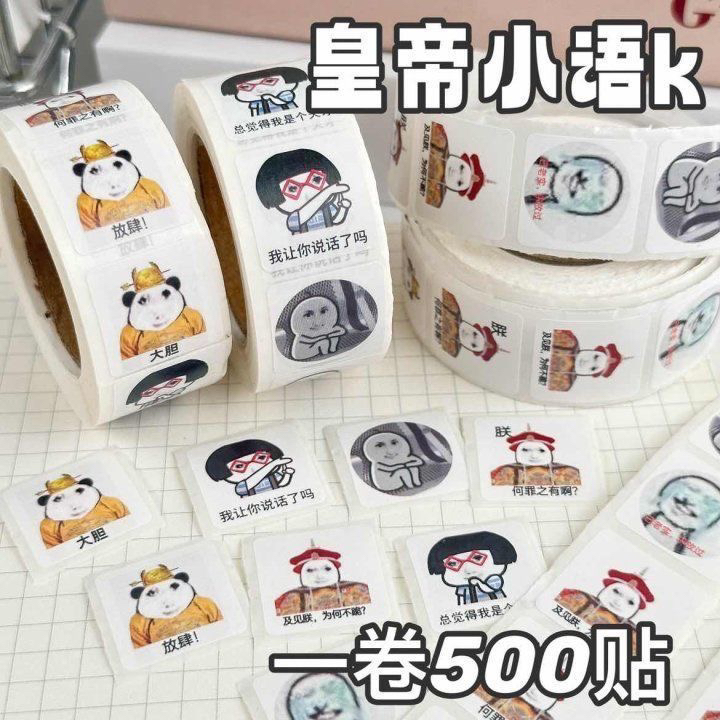 爆款小语k皇帝龙图梗图搞笑沙雕卷卷贴diy房间胶带封口手账本贴画