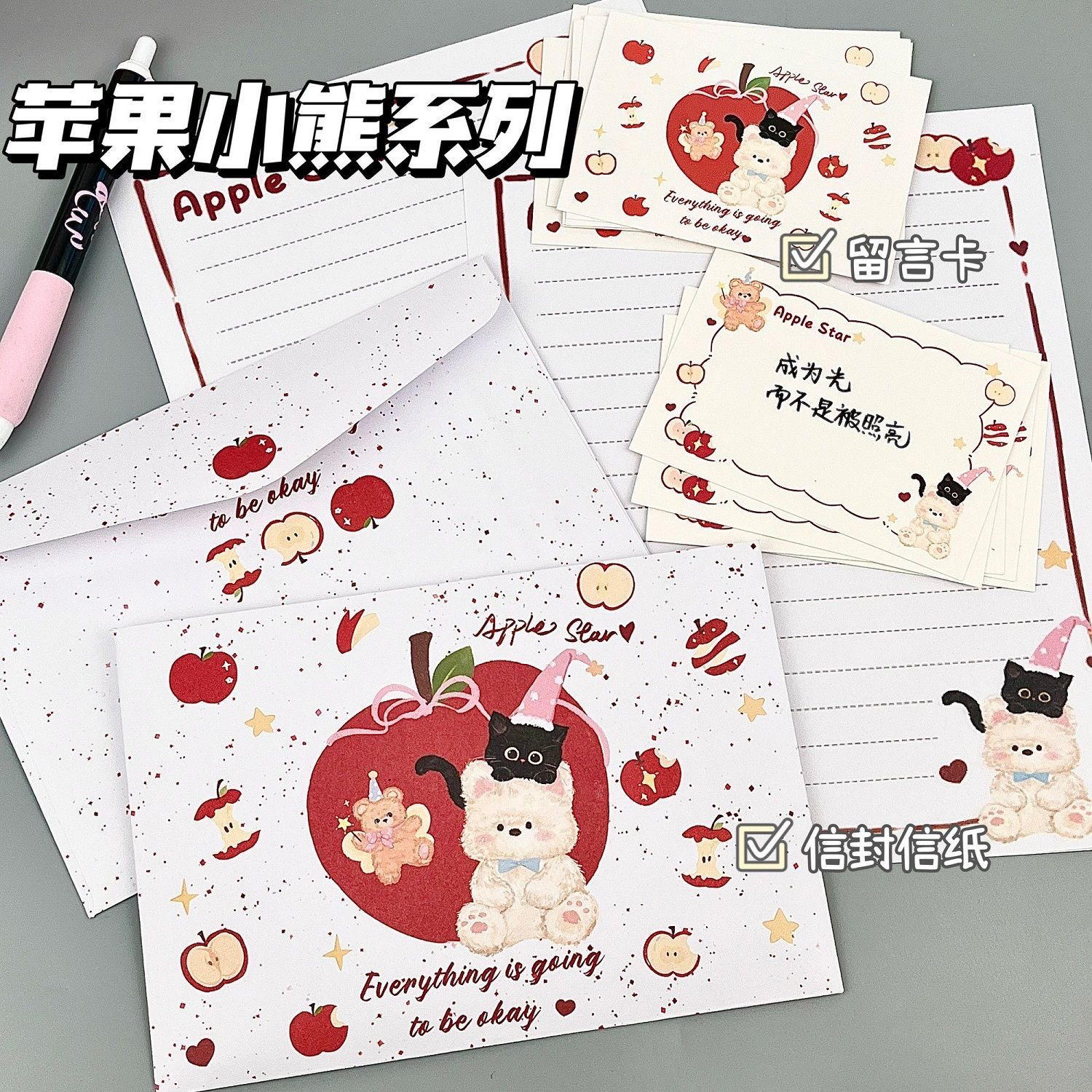 原创苹果小熊信封信纸高颜值ins书信手写简约信笺创意卡通送礼用