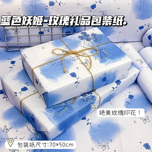 爆款碎冰蓝玫瑰包装纸ins小红书高颜值创意生日送礼物品纸少女心