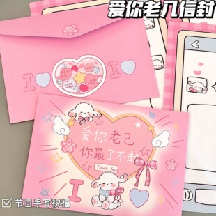 爆款爱你老几信封信纸套装高颜值创意手写书信礼物卡通祝福信笺