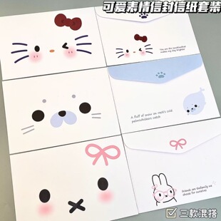 萌系可爱表情信封信纸套装ins高颜值创意图案祝福礼物浪漫信笺