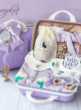 婴儿礼盒新生紫色衣服装小兔子密码手提箱套装满月百天周岁送礼物
