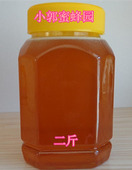 二斤天然成熟原蜜 25年小郭蜜蜂园自产百花蜜杂花蜜四十二波美度