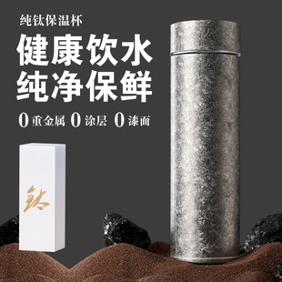 纯钛保温杯大容量双层泡茶杯子男士户外喝水杯带茶滤可定制杯