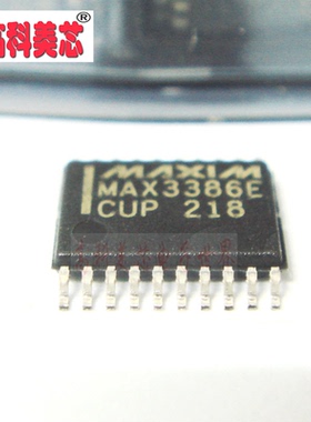 【高科美芯】 IC集成电路 MAX3386ECUP MAX3386 TSSOP20  线路收