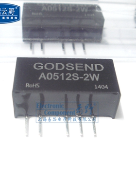 【高科美芯】A0512S-2W电源模块GODSEND 隔离稳压正负双路/单路