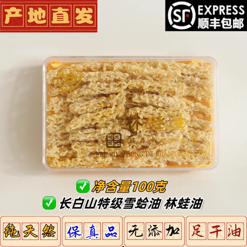 长白山林蛙油250克礼盒装新货