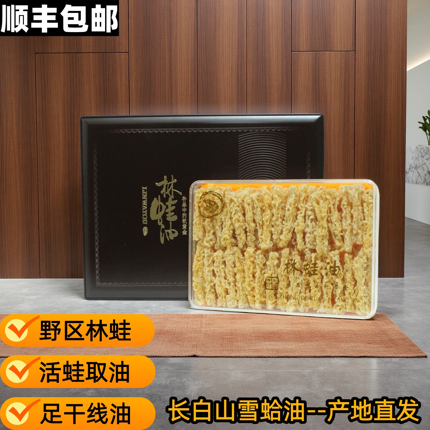 正宗林蛙油雪蛤油礼盒装250克长白山蛤蟆油足干线油女性滋补品