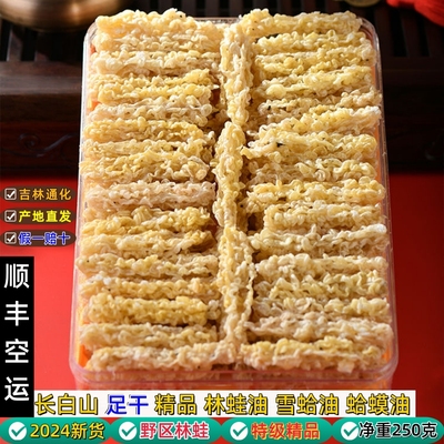 长白山林蛙油雪蛤油蛤蟆油礼盒