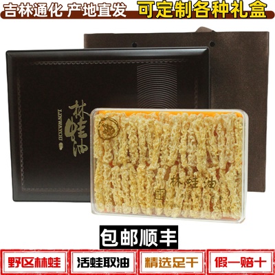 长白山林蛙油雪蛤油蛤蟆油