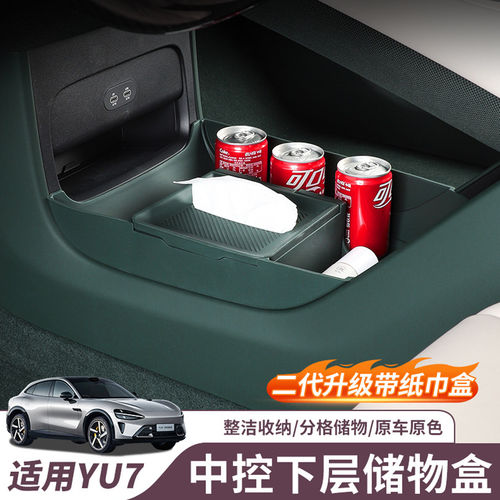 控下层储物盒升级带纸巾盒