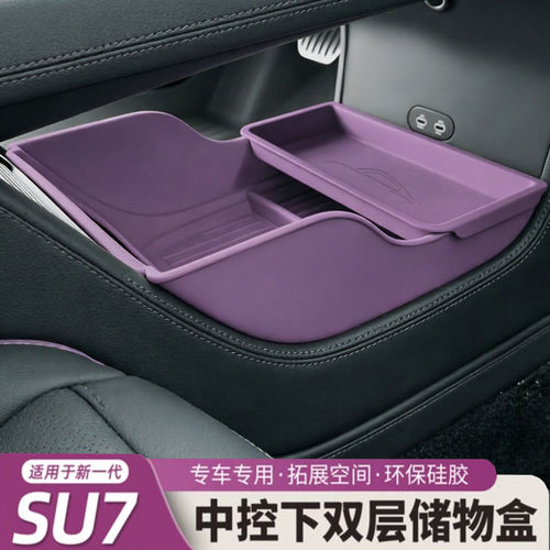中控下层储物盒收纳箱