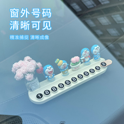 【2025新款哆啦A梦】香薰停车牌