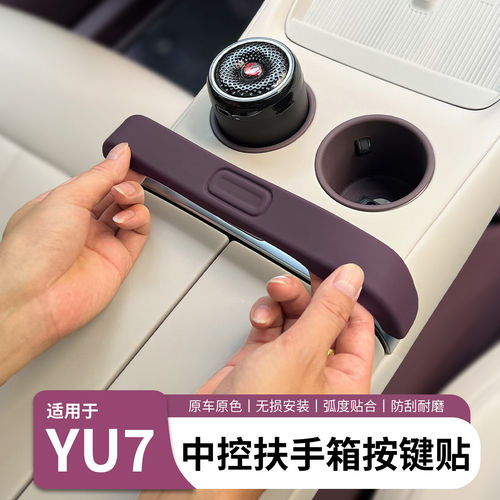 中控扶手箱贴开关按键贴片