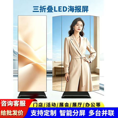 三折叠LED海报屏双面立式显示屏