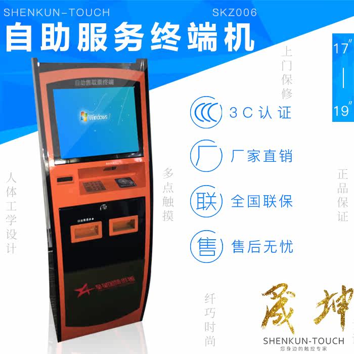 政务便民自助服务终端一体机水电燃气缴费水卡公交卡食堂充值机