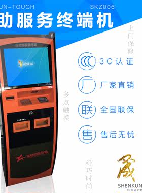 政务便民自助服务终端一体机晟坤