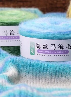 真丝马海毛渐变段染毛线材料包