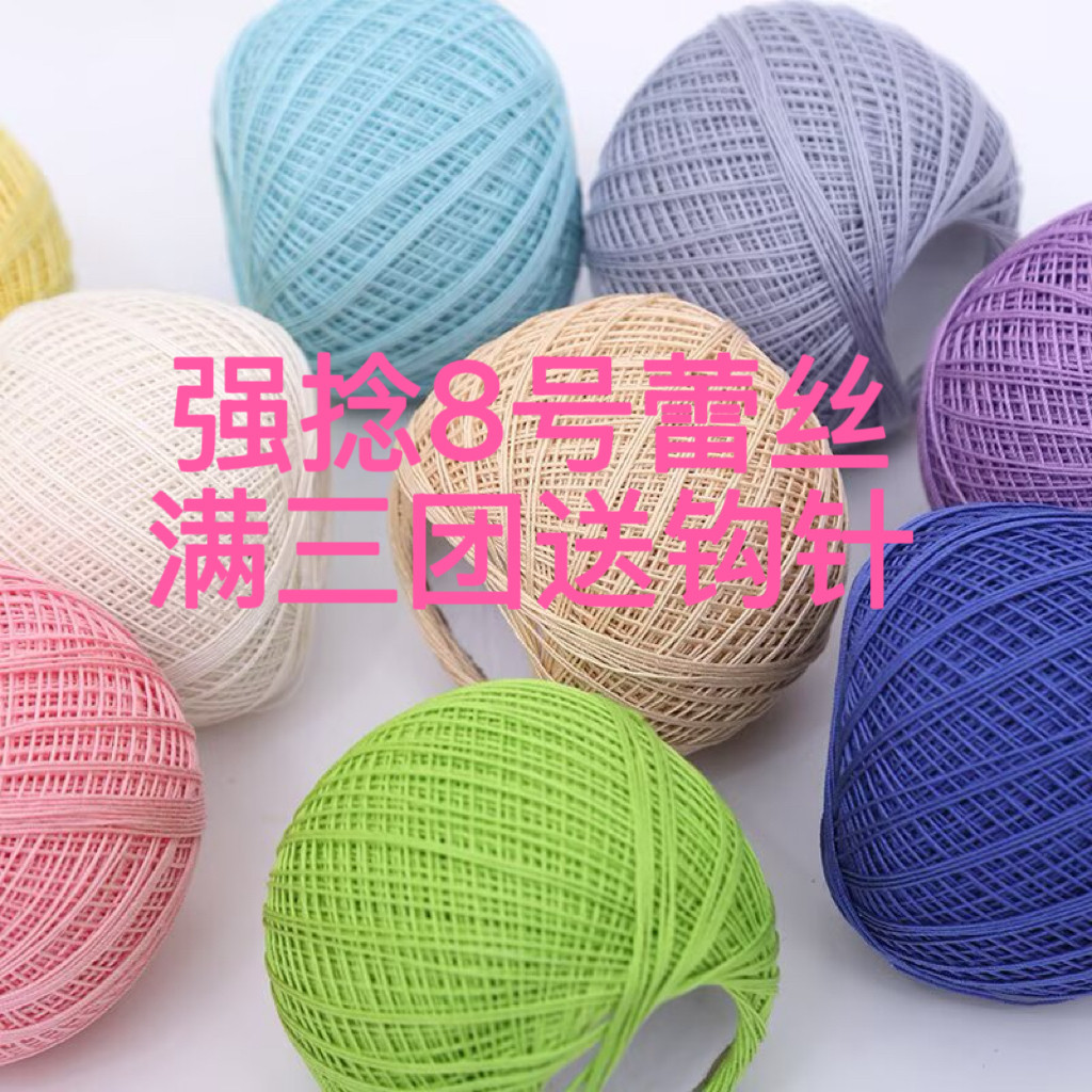 8号纯棉强捻蕾丝钩针线夏季细线