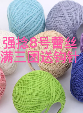 8号纯棉强捻蕾丝钩针线夏季细线
