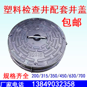 315 塑料检查井盖雨污水200 350 700注塑 PE复合井盖圆形 630 450