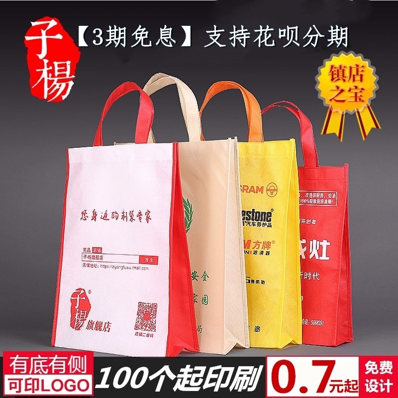 无纺布袋定做手提袋定制环保袋购物袋子加急印刷广告袋logo覆膜袋
