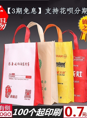 无纺布袋定做手提袋定制环保袋购物袋子加急印刷广告袋logo覆膜袋