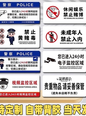 亚克力禁止黄赌毒内有监控摄像头标识牌安全严禁提醒贴纸墙贴定制24小时区域赌博警告酒吧酒店温馨提示标志牌