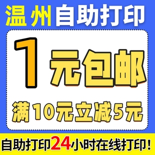 自助打印次日达打印资料文件黑白A4彩色快复印刷画册书籍装 订成册