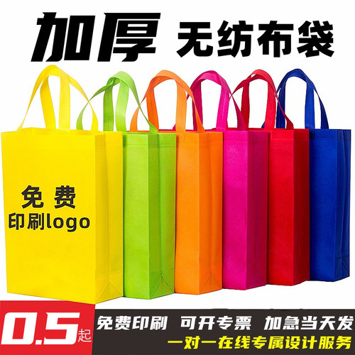 无纺布袋定做手提袋定制环保袋购物袋子加急印刷广告袋logo覆膜袋