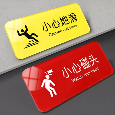 小心地滑提示牌卫生间当心碰头