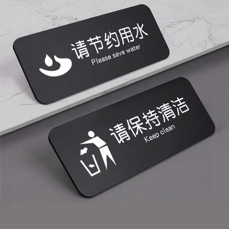 请节约用水标识牌保持清洁